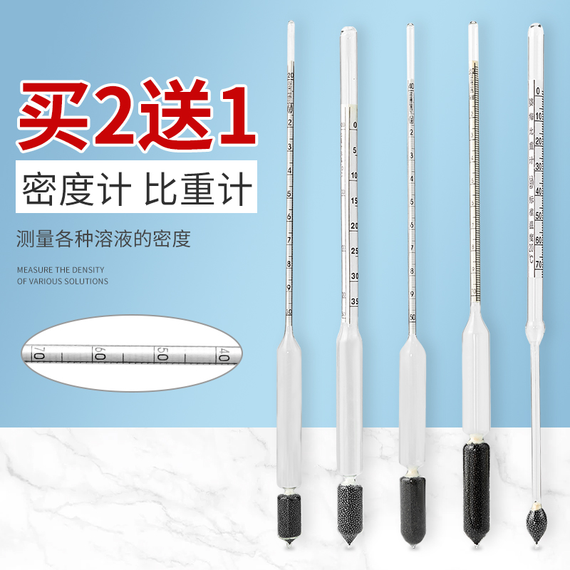 极速密度计比重计液体波美度计盐度计浓度计凉Q皮泥浆石油柴油石