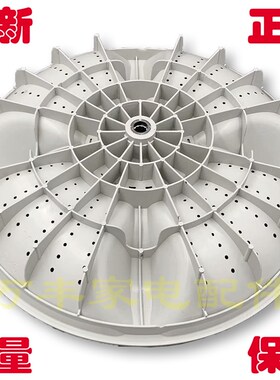 极速B8516BF61洗s衣机波轮转盘 底盘 水叶 涡轮  35CM