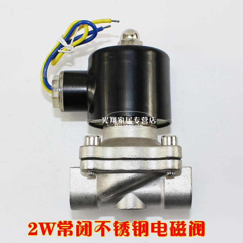极速2W-15eB 不锈钢电磁阀DN15  4分水管 油阀 气阀 220V 12V 24V