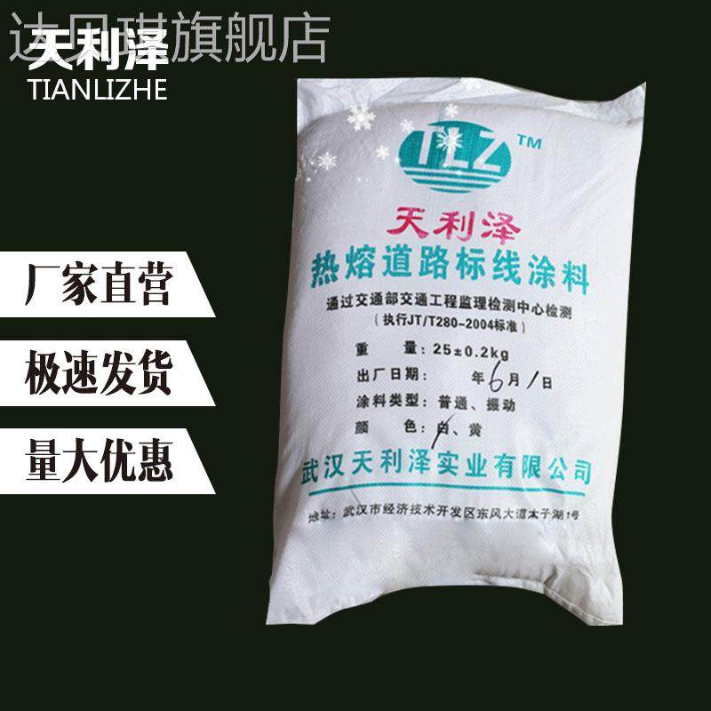 极速热熔标线涂料高速公路划B线料小区道路车位画线热熔涂料