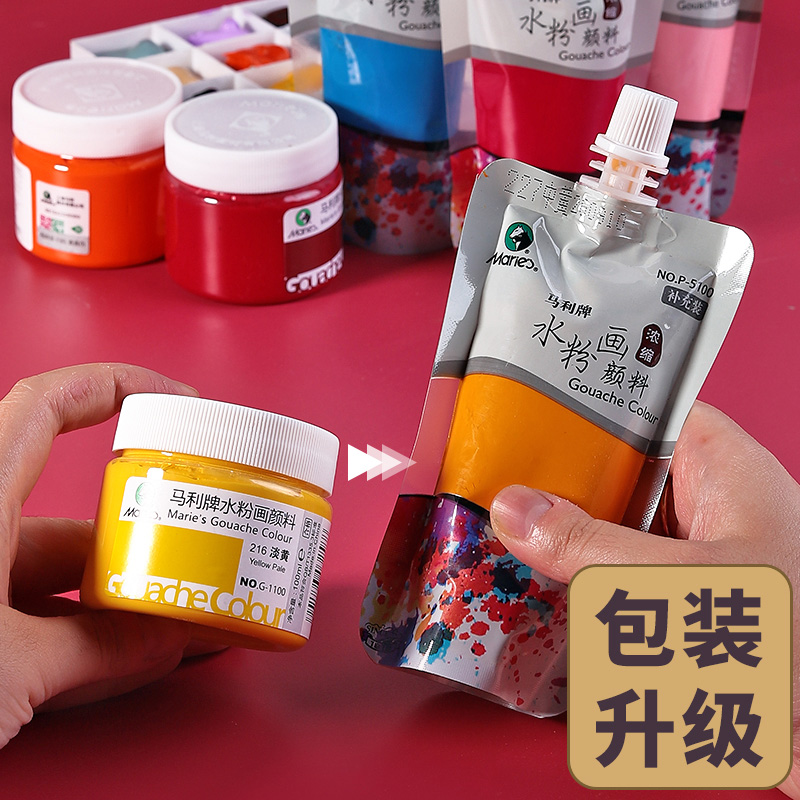 极速马利水粉颜料白色水彩广告色美术生专用儿童S无毒玛丽水粉画