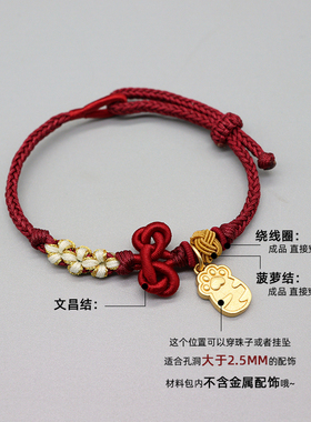 极速文昌结手绳逢考必过手链转运珠diy材料包自编织X金榜题名红色