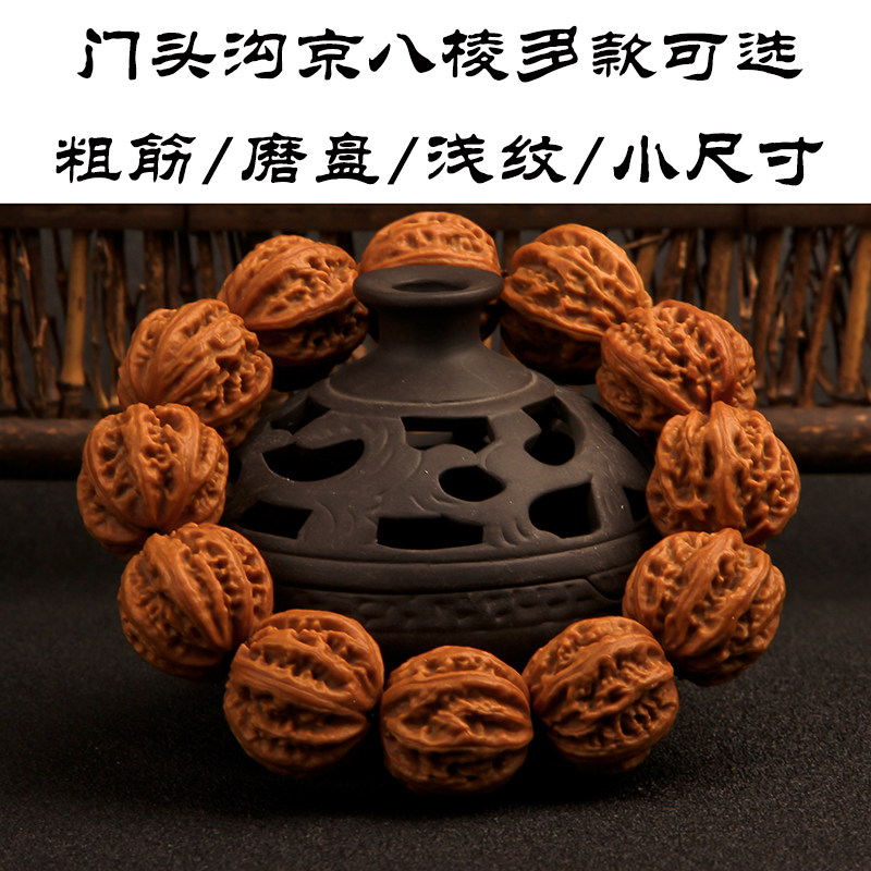 极速天然野生京八棱核桃s手串小尺寸正圆深纹磨盘门头沟文玩小核