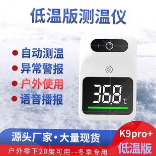 极速语音读d温度红外线激光电子温度计自动测温仪探温枪报警充电