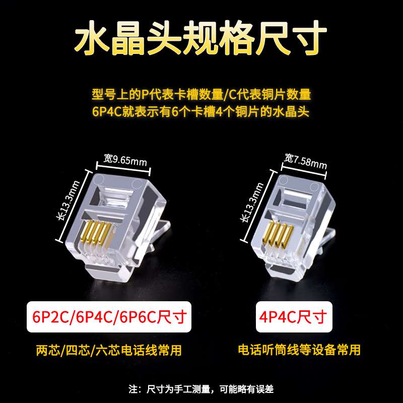 極速爵立銅話6P6晶C/2C/4CJ電水頭R11二/四/六芯電話U線頭子4純4C
