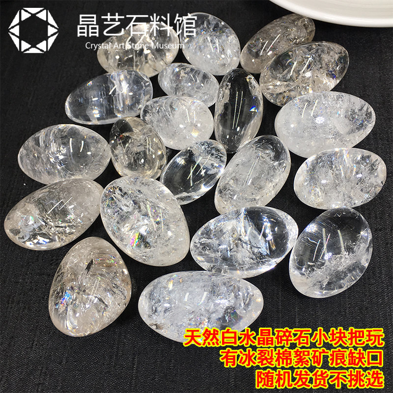 极速天然巴西白水晶原石摆件七彩原石打磨水晶碎石家居.客厅装饰