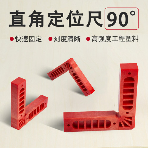 极速90度直角辅助m定位器6寸木工工具塑料直角尺角度尺木板板材固
