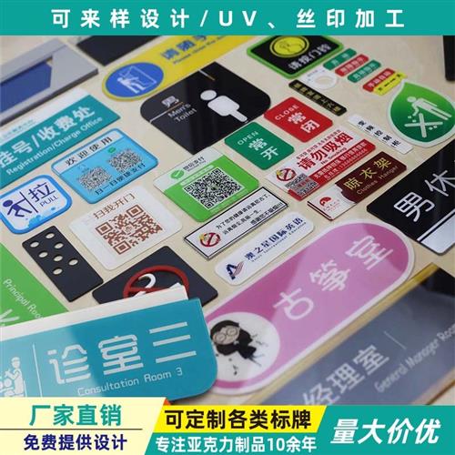 极速标牌定做压克力标识r牌塑料小牌子定制UV网版印刷警示标志贴