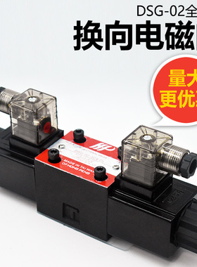 极速冲冠牌液压电磁阀DSG-02-3C2 3CE3 3C4单/双头换向阀电压220V