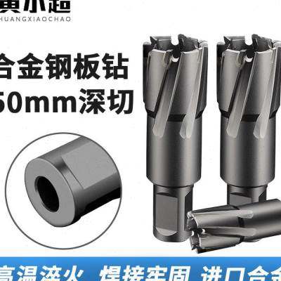 极速新品【50深度】空心钻u头合金钻B孔器金属磁力取芯打孔不锈钢