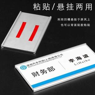 r办公室隔断座位牌粘帖式 工位牌铝合金定制悬挂式 屏风职位牌亚克