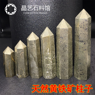 极速天然黄铁矿六棱柱摆件黄铜矿原石水晶K柱愚人金原石六角柱家