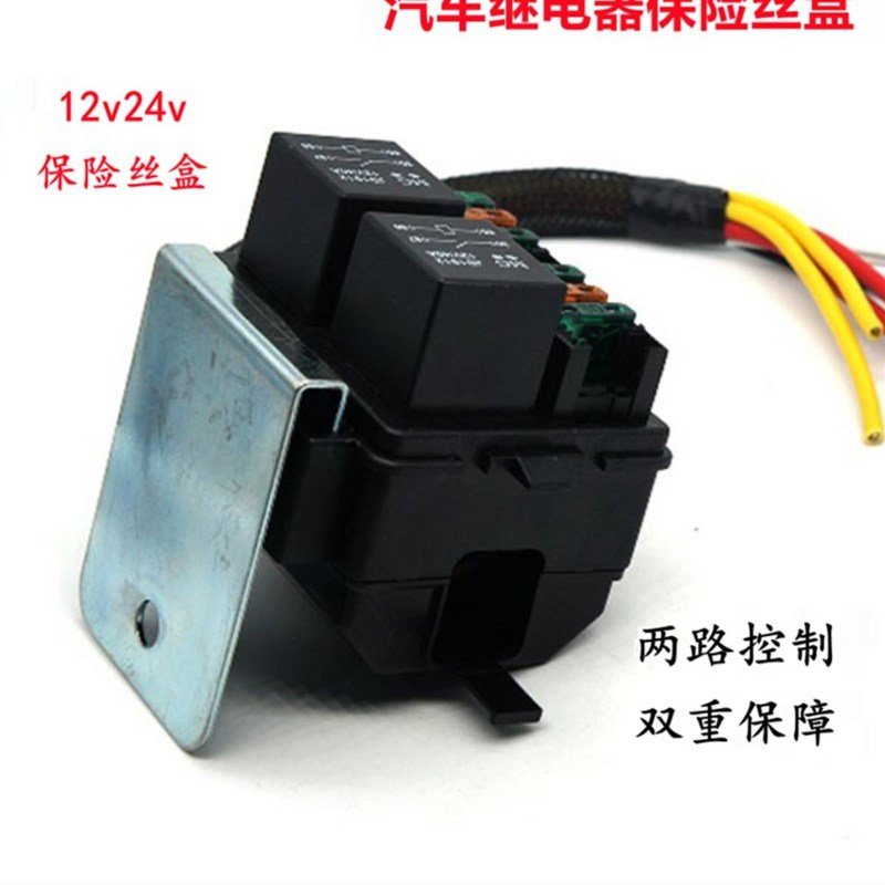 极速汽车2路改装i电磁继电器盒线路控制手动遥控12V24V40A八路保