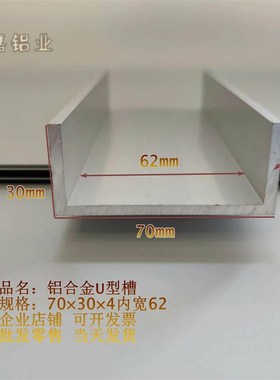 极速U型铝槽型h材70403内宽64槽铝导轨卡槽玻璃固定U形轨道凹