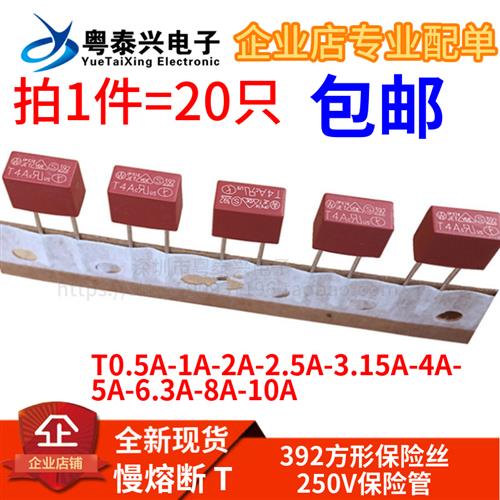 极速39a2方形保险丝 250V保险管 慢断 T 1A 2A 3.15A 4A 5A 6.3A
