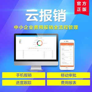 Чрезвычайно быстрый учет возмещения Kingdee Cloud v Программное обеспечение для выставления финансовых счетов Отчет о возмещении мобильных утверждений