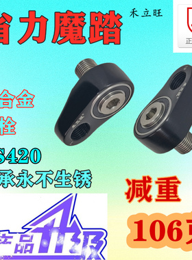 极速禾立旺黑色公路登山自行车魔踏省力器装置配件U曲柄改装 省力