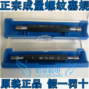 极速冲冠正宗成都成量公制 川牌C公制螺纹塞规M90