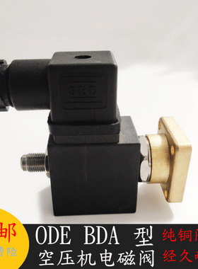 极速ODE电磁阀31A1FnV15-Z螺杆空压机进气控制电磁阀BDA220-230V1