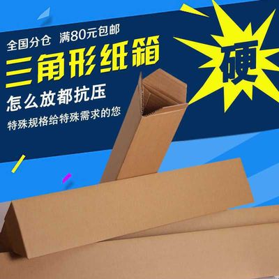 极速新品特硬三角纸箱包装箱长条纸y箱J三角纸盒子快递纸箱包装打