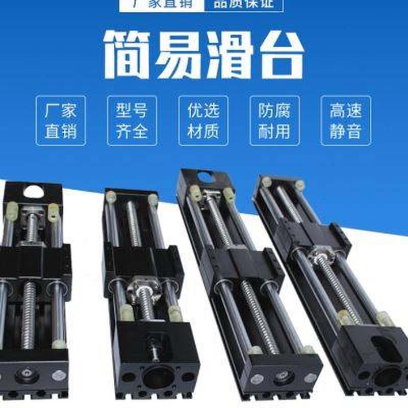 极速新品简易模组滑台p铝型材工作台A丝杆光轴模组配套线性模组高