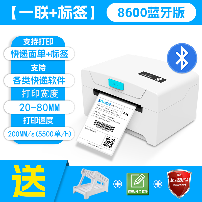 极速新品资江ZJ-8l60m0/9200电子面单印表机热敏不干胶标签印表机