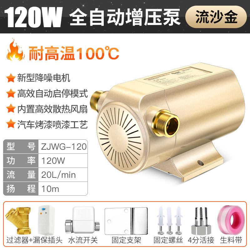 极速新品不锈钢增压泵家用s全自动静音自来水F加压泵热水器220V小