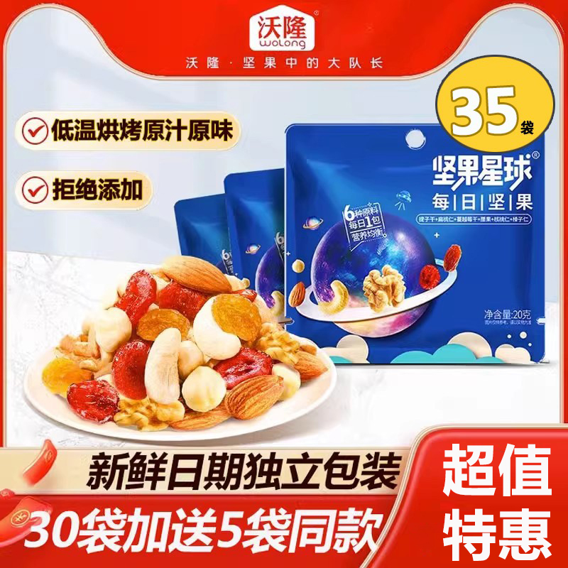 沃隆每日坚果星球混合小包装
