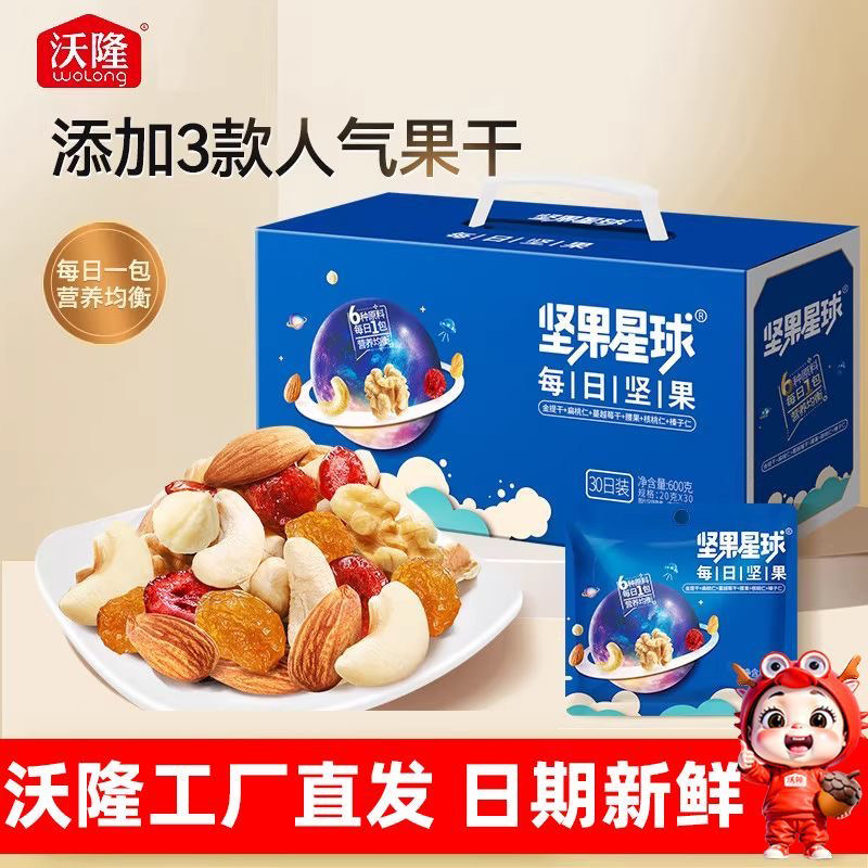 沃隆每日坚果600g混合干果仁孕妇健康零食礼盒大礼包30袋小包装