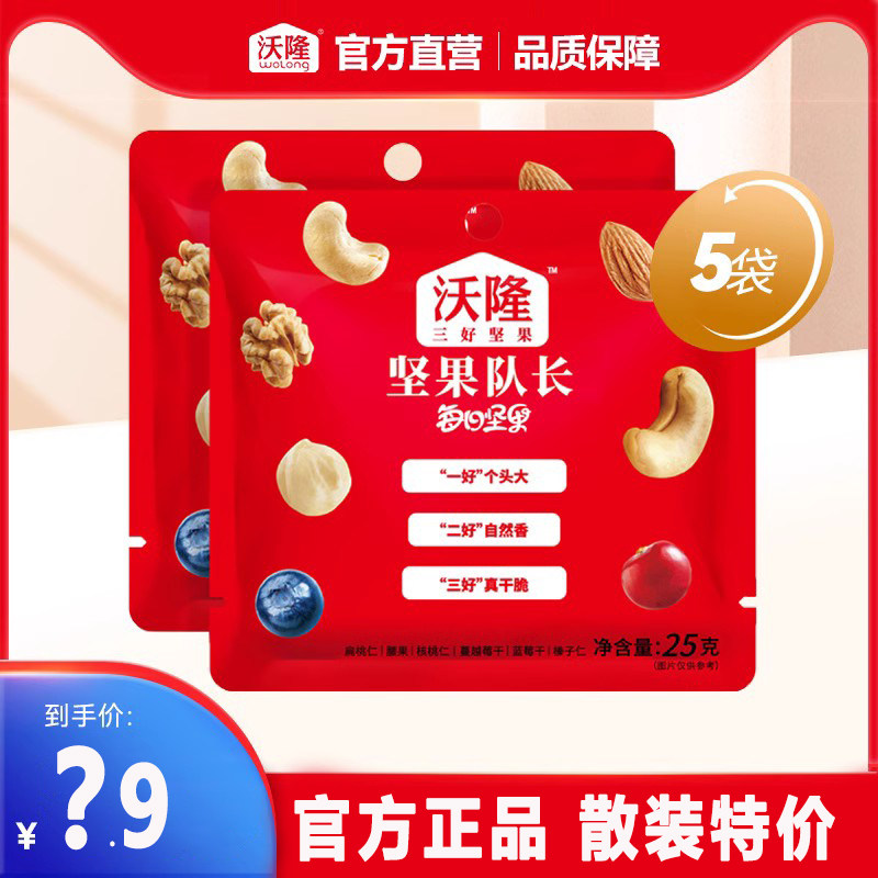 官方正品沃隆每日坚果125g混合坚果5袋装办公室休闲零食特价属于什么档次？