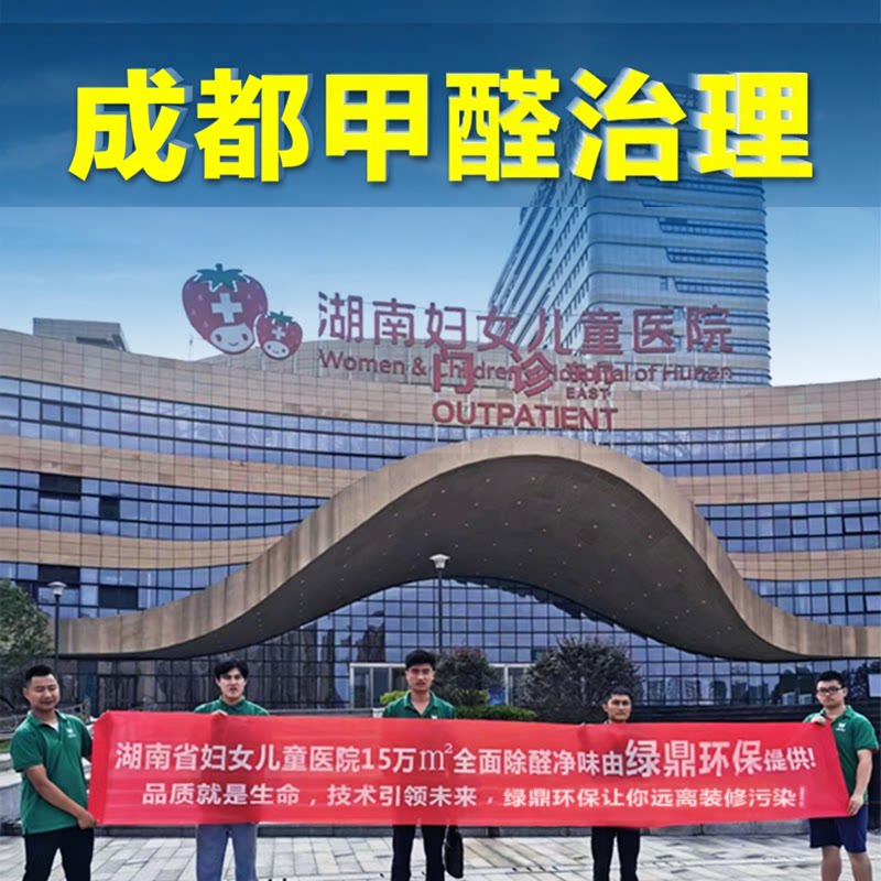 专业除甲醛成都上门治理服务