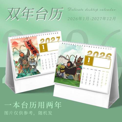 浪浪山小妖怪台历2026年