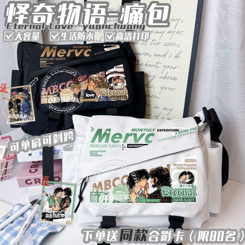 怪奇物语5同人痛包mileve