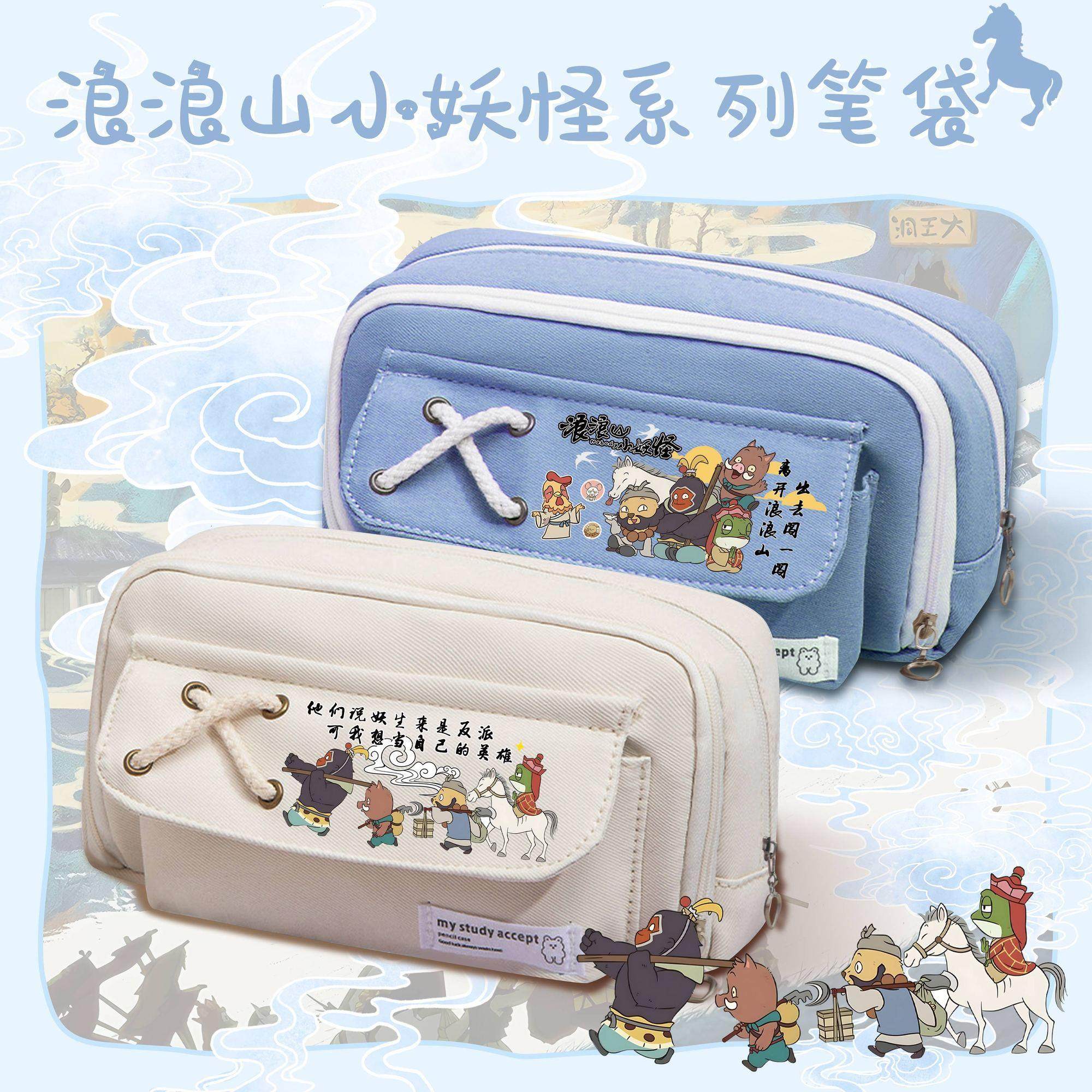 浪浪山笔袋小妖怪学生同