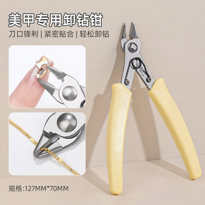 美甲卸钻钳剪钻钳金属剪大力钳轻松拆钻卸钻饰品剪刀美甲工具