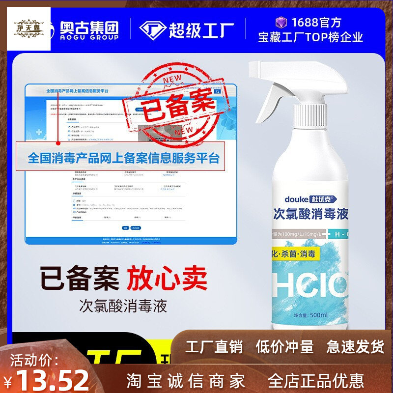 杜优克新款带喷头次氯酸消毒液杀菌消毒喷雾消毒水包邮优质推荐属于什么档次？