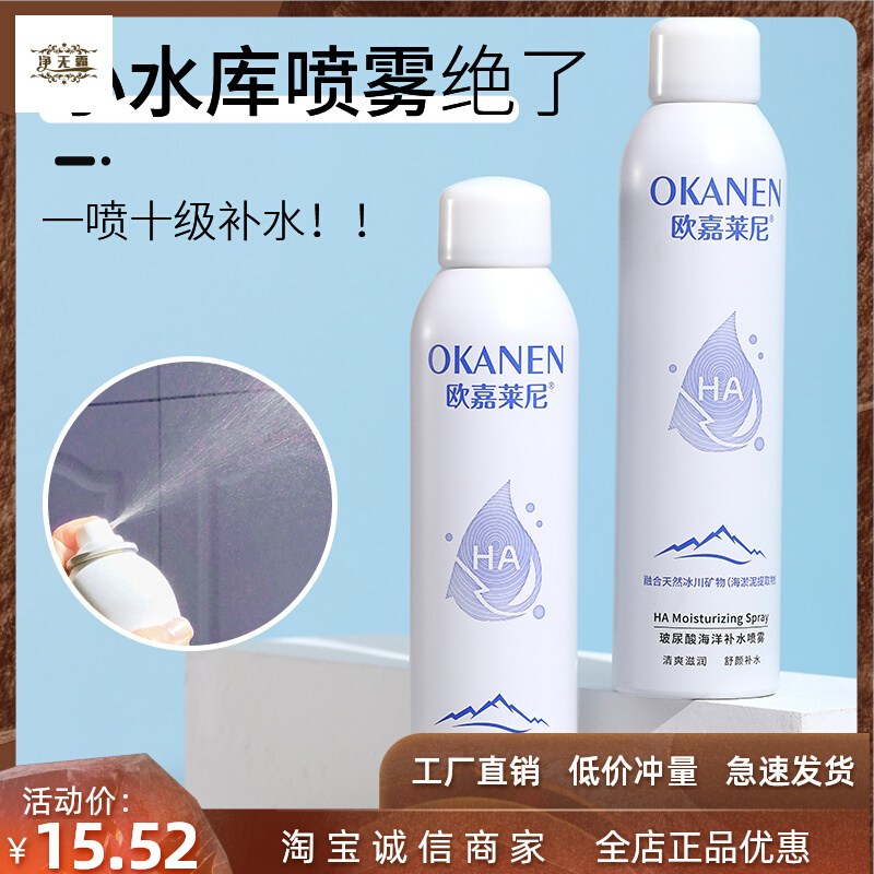 欧嘉莱尼补水喷雾玻尿酸保湿厂家现货爽肤水滋润大瓶补水喷雾推荐