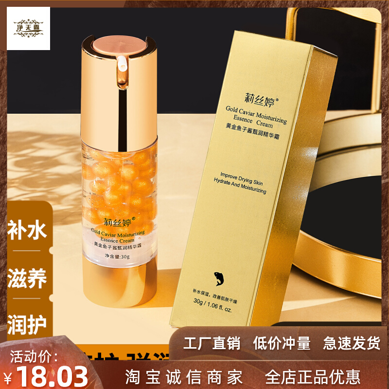 莉丝婷黄金鱼子酱精华霜紧致补水保湿锁水舒润面部护肤精华液推荐