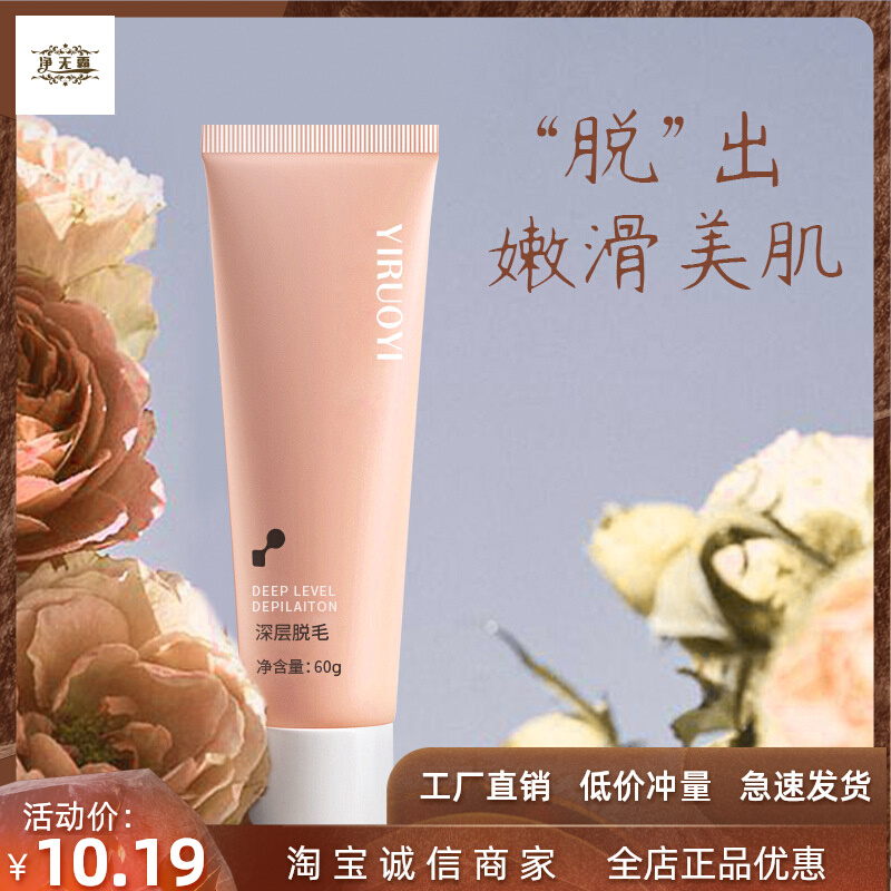 益若翼脱毛膏温和不刺激持久私处全身通用夏季正品女士脱毛膏推荐