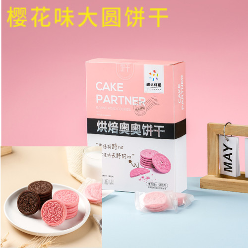 网红奥奥大圆可可饼干蛋糕烘焙装饰樱花饼干甜品摆摊小料插件DIY