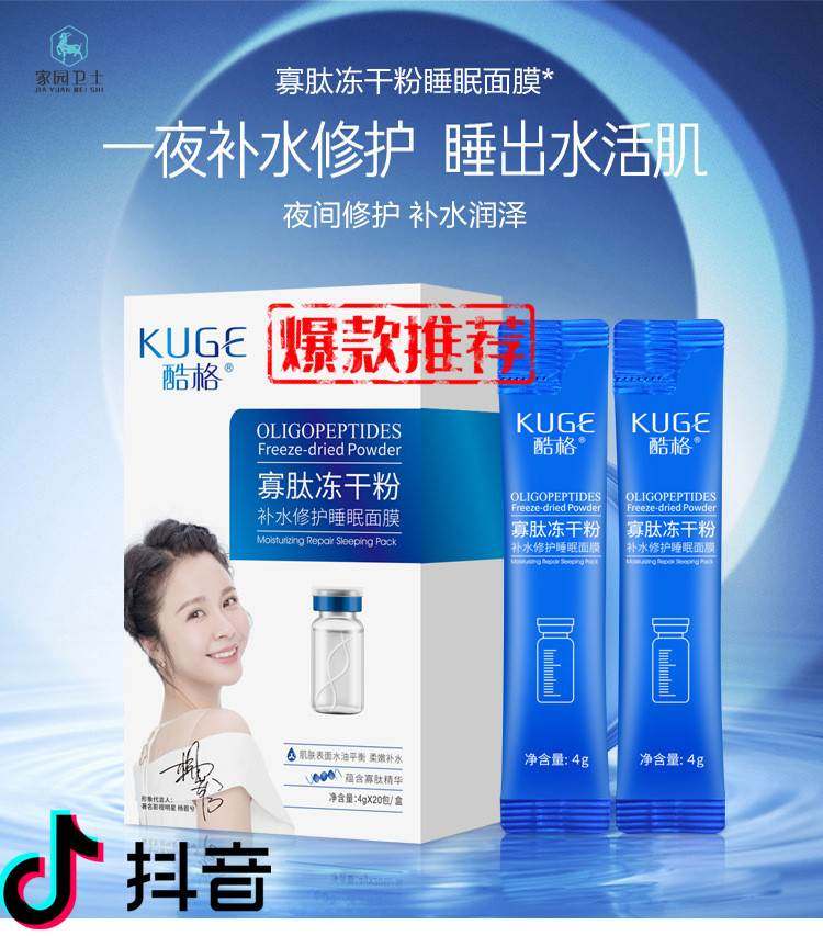 酷格寡肽冻干粉补水保湿晚安冻膜睡眠面膜免洗补水夜间修复旗舰店