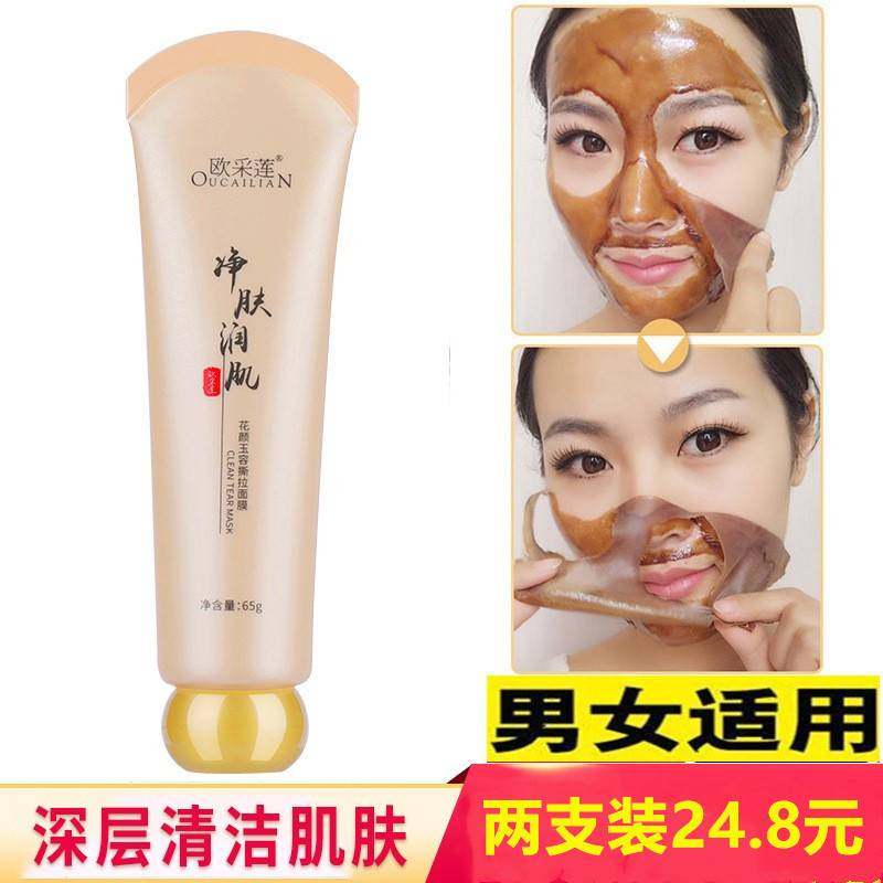 李佳琦推无痛感撕拉面膜深层清洁T区护理欧采莲撕拉面膜收缩毛孔