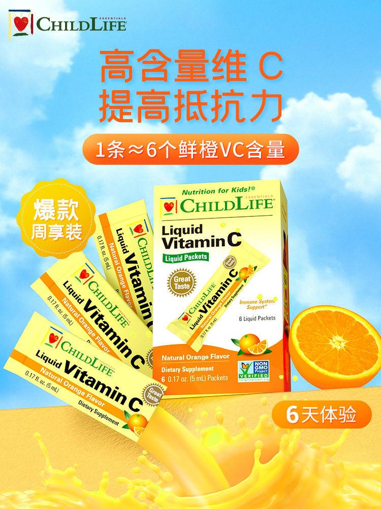 Childlife童年VC宝宝儿童婴幼儿童维生素C营养液体验装30ml