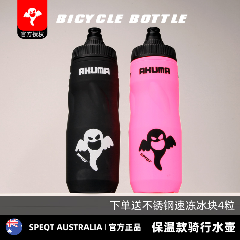 澳洲SPEQT保温款骑行水壶送冰粒