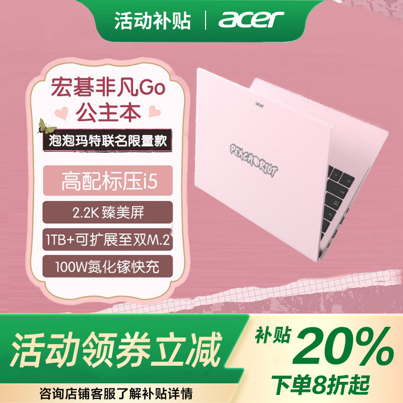 Acer/宏碁 非凡Go公主本 14英寸粉色女生轻薄高刷屏笔记本