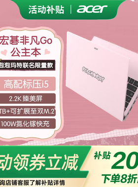 Acer/宏碁 非凡Go公主本 14英寸粉色女生轻薄高刷屏笔记本电脑