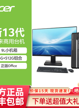 Acer宏碁 商祺X4270 13代酷睿i5台式电脑小主机