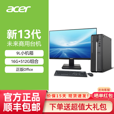 Acer宏碁 商祺X4270 13代酷睿i5台式电脑小主机