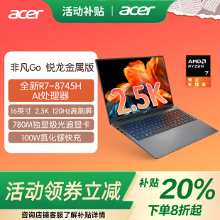 16英寸2.5K锐龙R7 传奇Go 8845H轻薄游戏笔记本电脑 宏碁 Acer