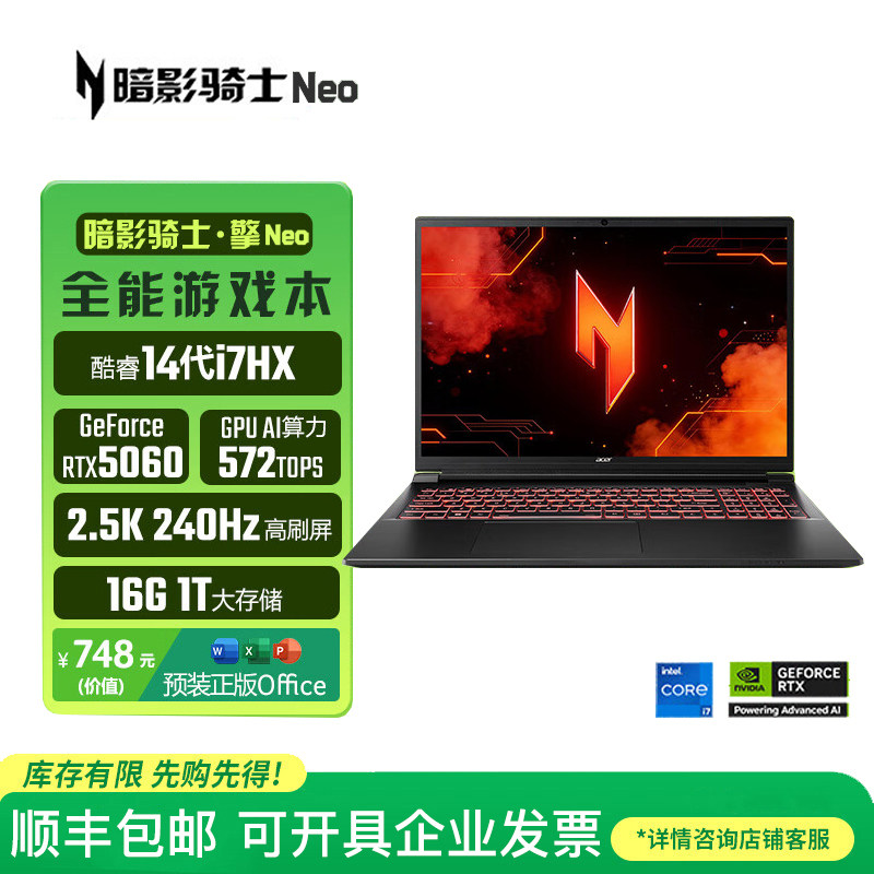 Acer/宏碁 暗影骑士擎Neo16 酷睿i7满血5060独显3
